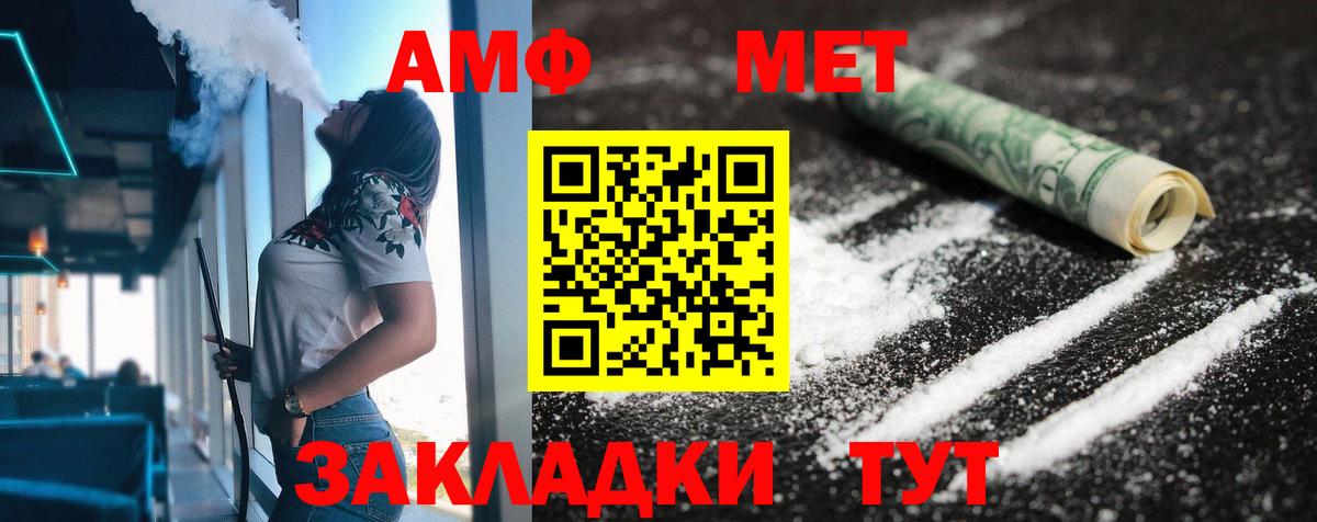 Жигулёвск  Амфетамин  Вход с VPN  Amphetamine VHQ 