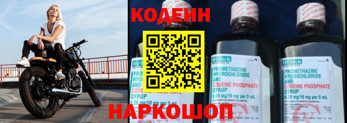 Кодеиновый сироп Lean напиток Lean (лин)  Вход с VPN  Жигулёвск  Кодеиновый сироп Lean напиток Lean (лин) 