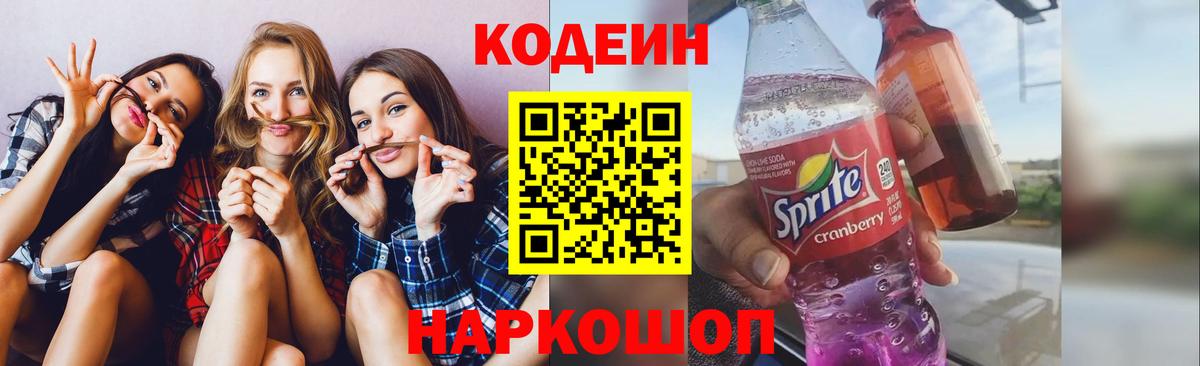 Кодеиновый сироп Lean напиток Lean (лин) Жигулёвск