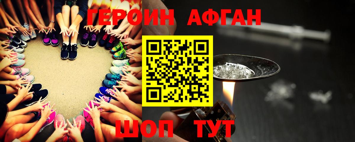 ГЕРОИН афганец  Вход с VPN  Жигулёвск 