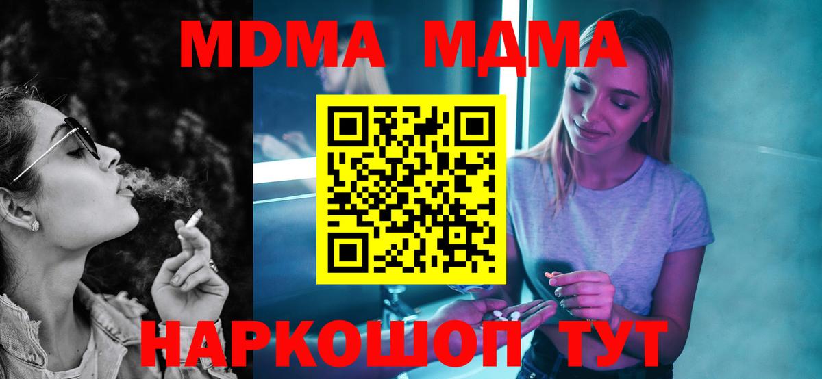 MDMA кристаллы Жигулёвск