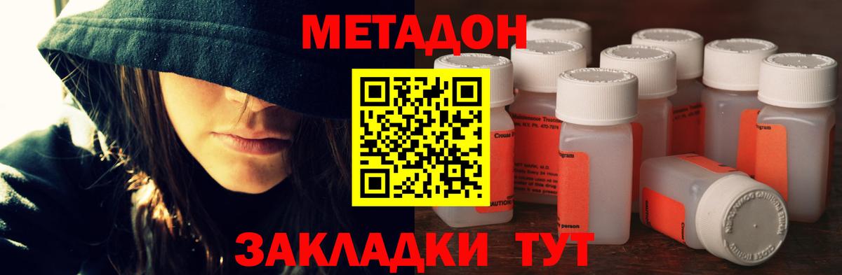 Жигулёвск  МЕТАДОН кристалл  МЕТАДОН белоснежный  Вход с VPN 