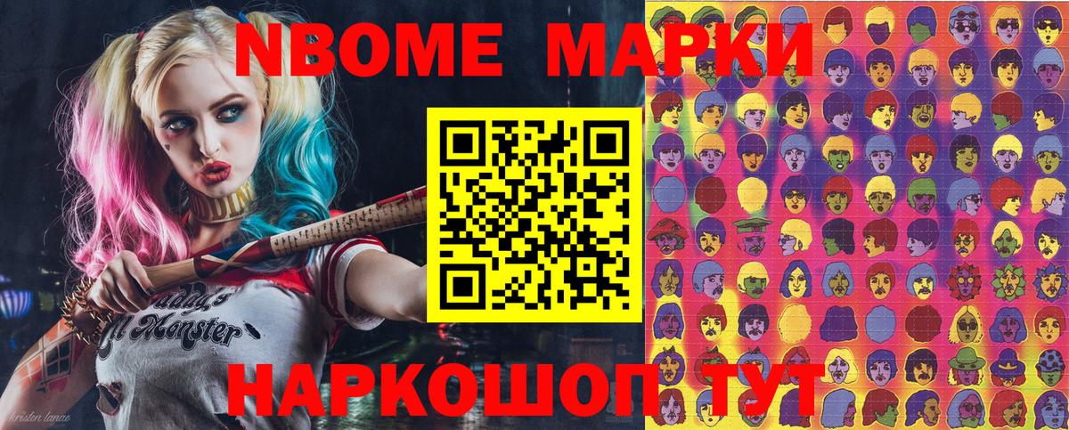 Марки N-bome 1,8мг  Вход с VPN  Жигулёвск  Марки N-bome 1,8мг 
